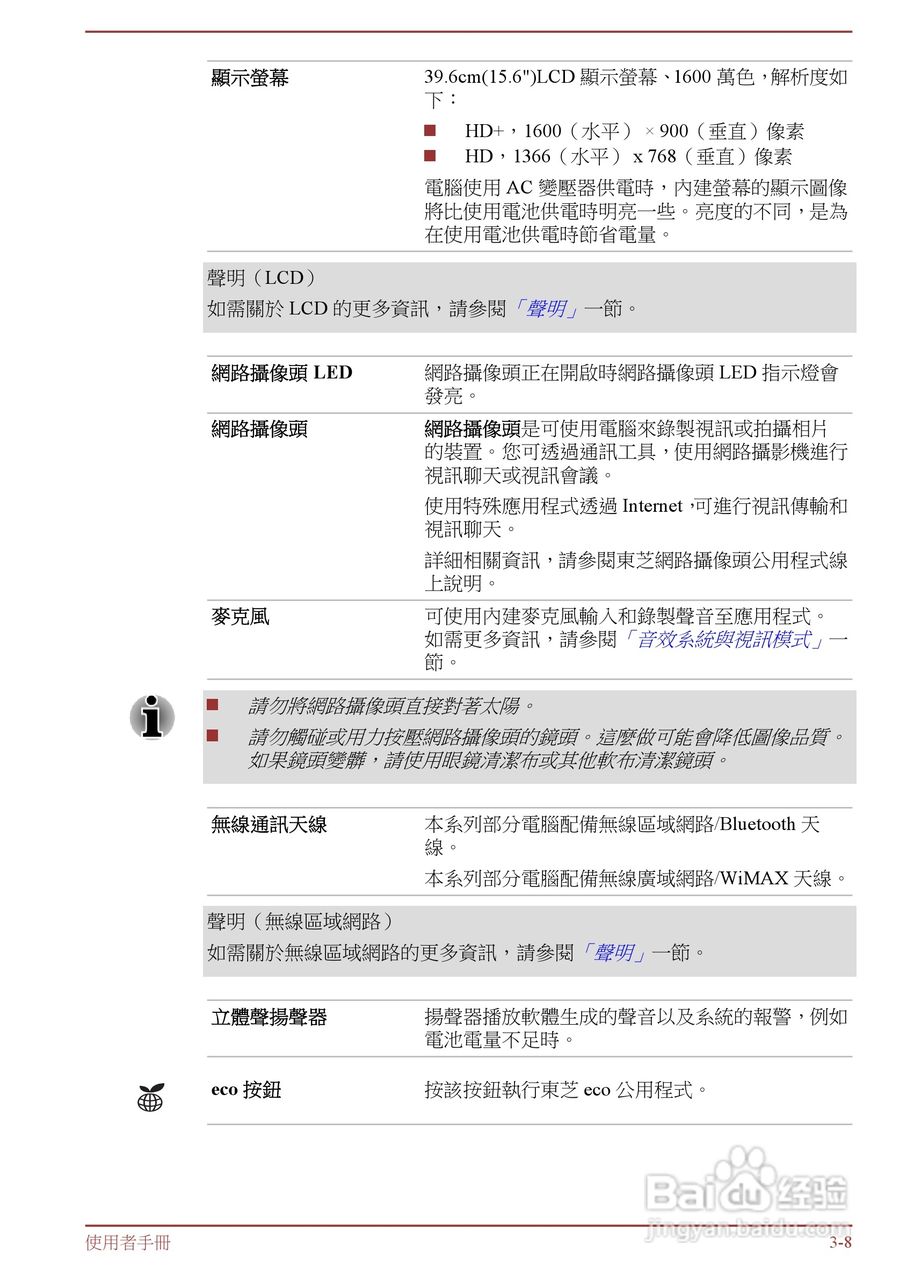 东芝 Tecra R950(WIN8)笔记本电脑说明书:[5]