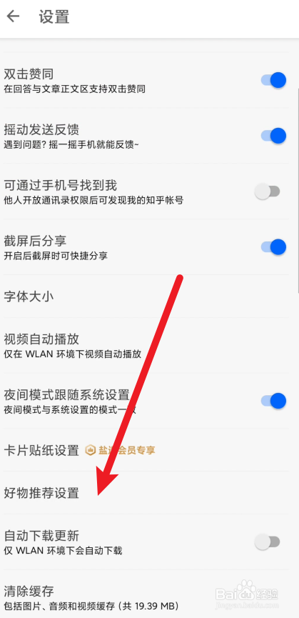 知乎app在哪里设置擅长品类