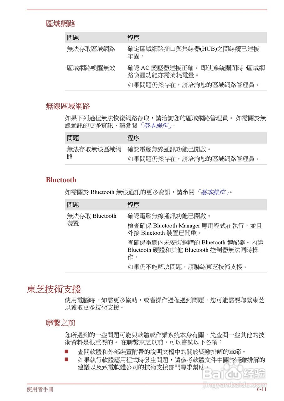 东芝 Satellite M845(WIN8)笔记本电脑说明书:[12]