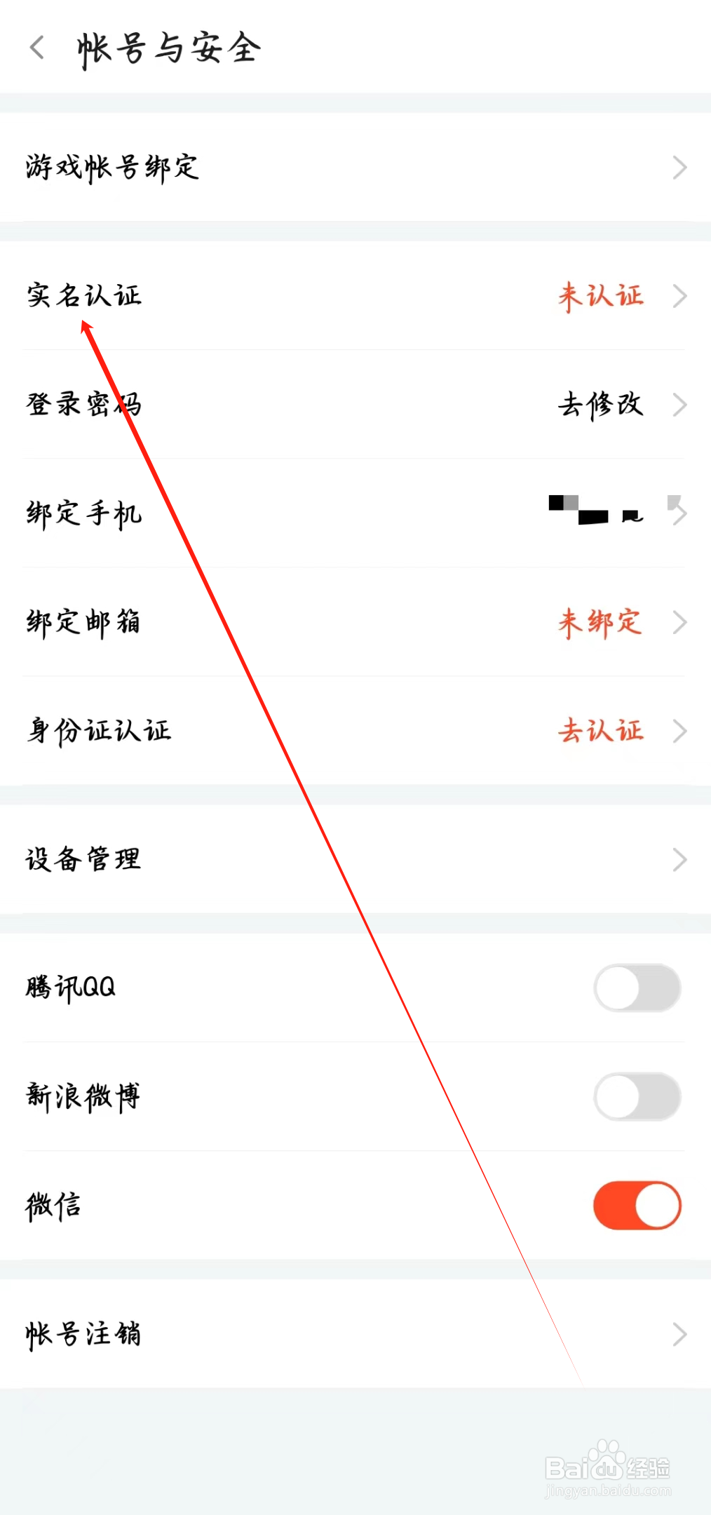 斗鱼app如何进行实名认证