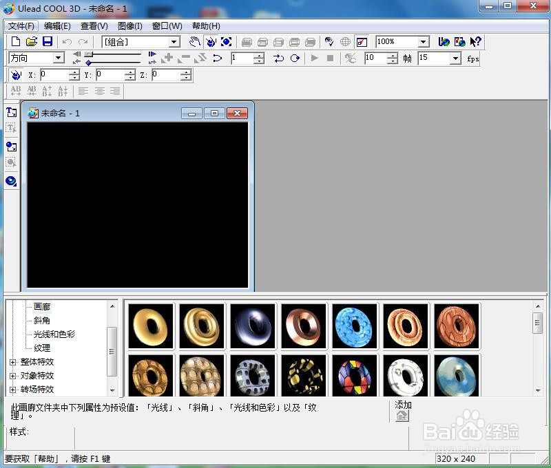 ulead cool 3d中给文字添加纹理和旋转特效