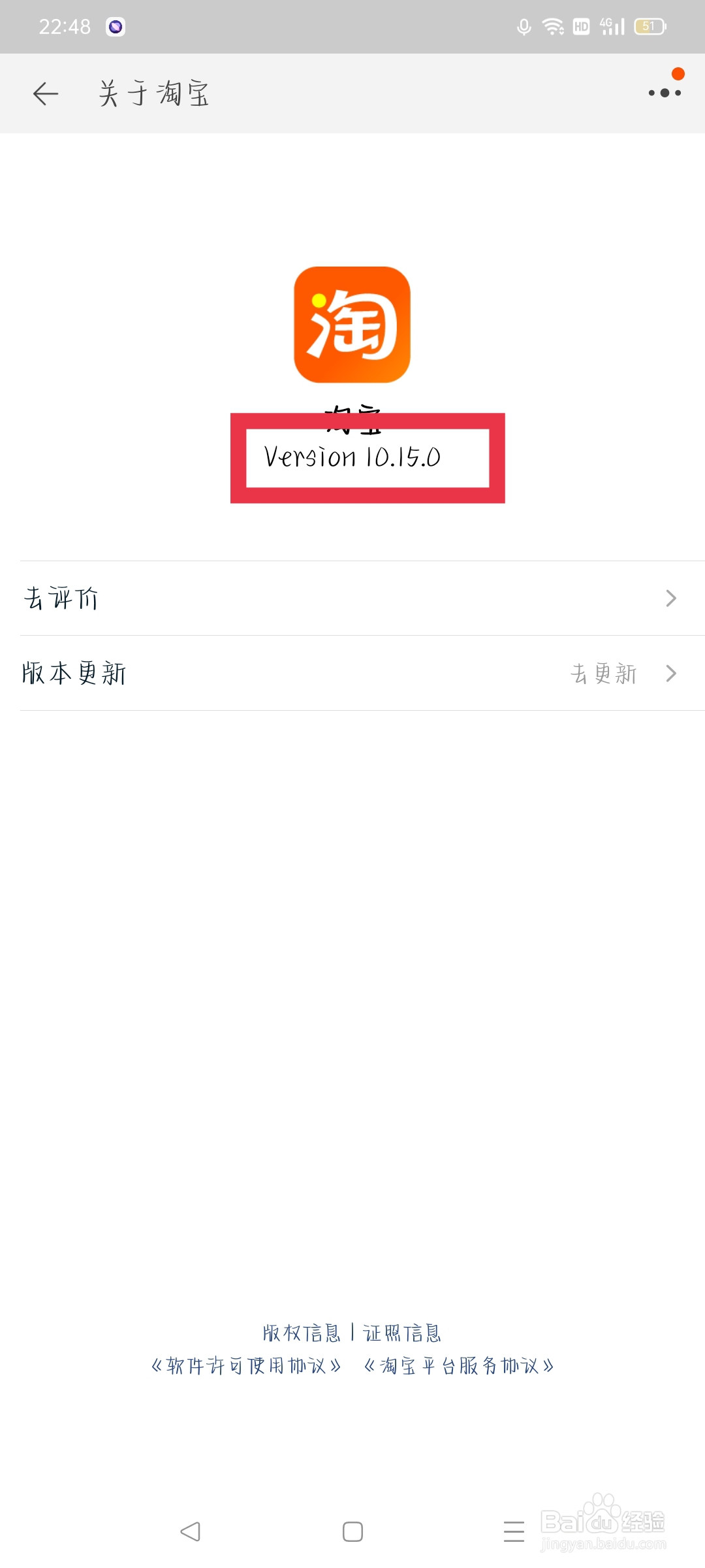 淘宝如何查看版本号？