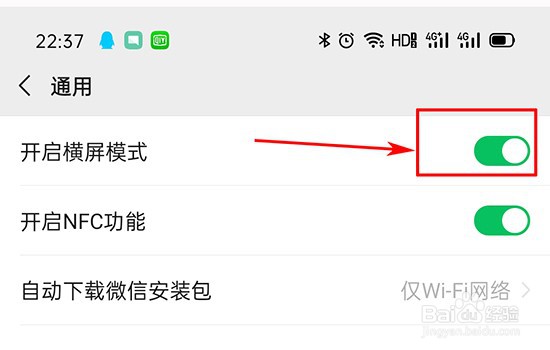 微信如何开启横屏模式