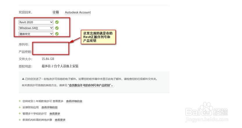 Revit免费教育许可正版序列号申请流程