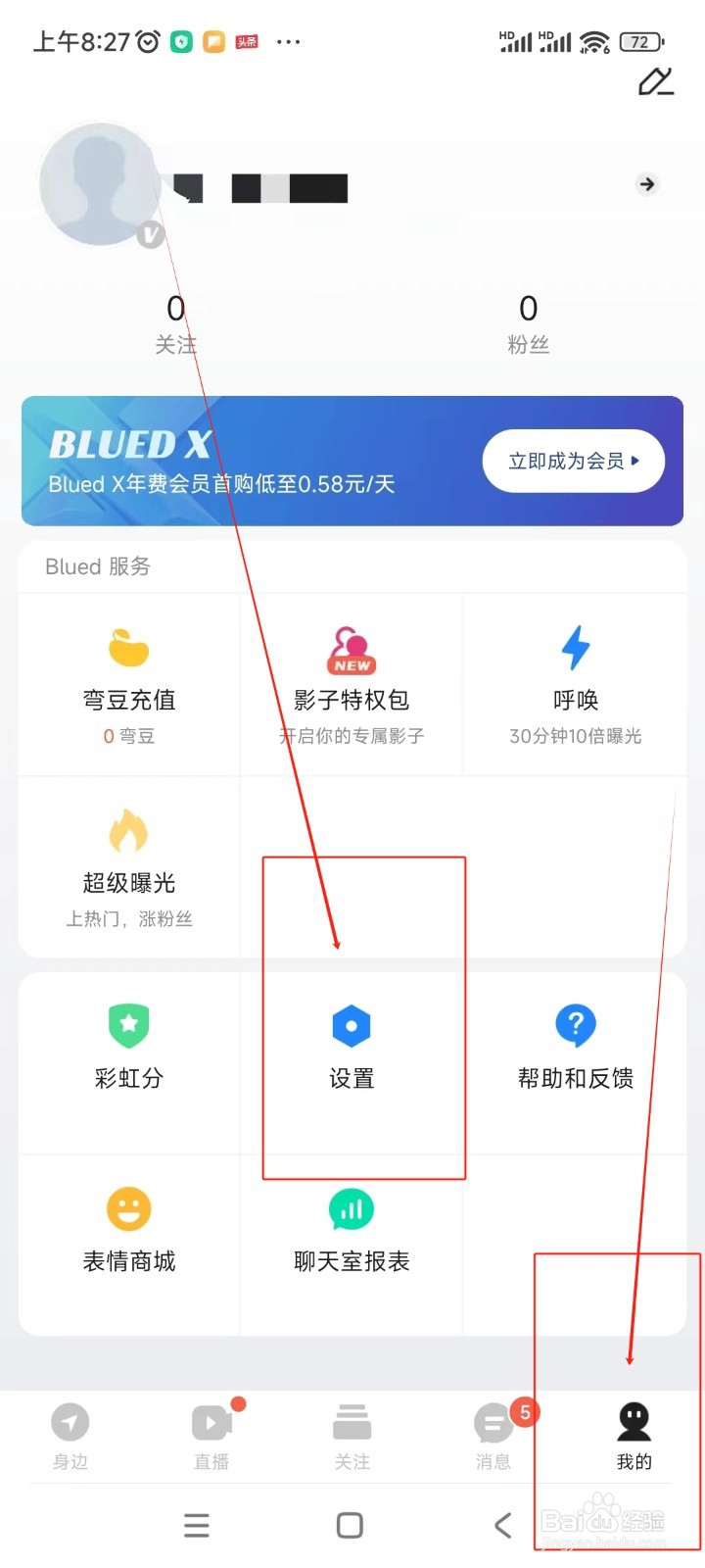 Blued极速版如何关闭被关注通知