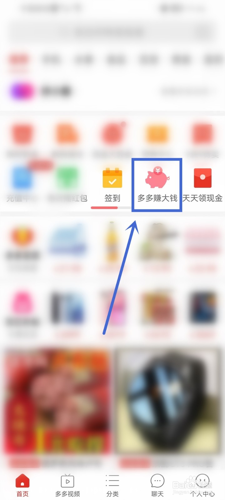 拼多多聚宝盆在哪儿打开