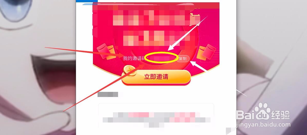 抖音极速版邀请码怎样看