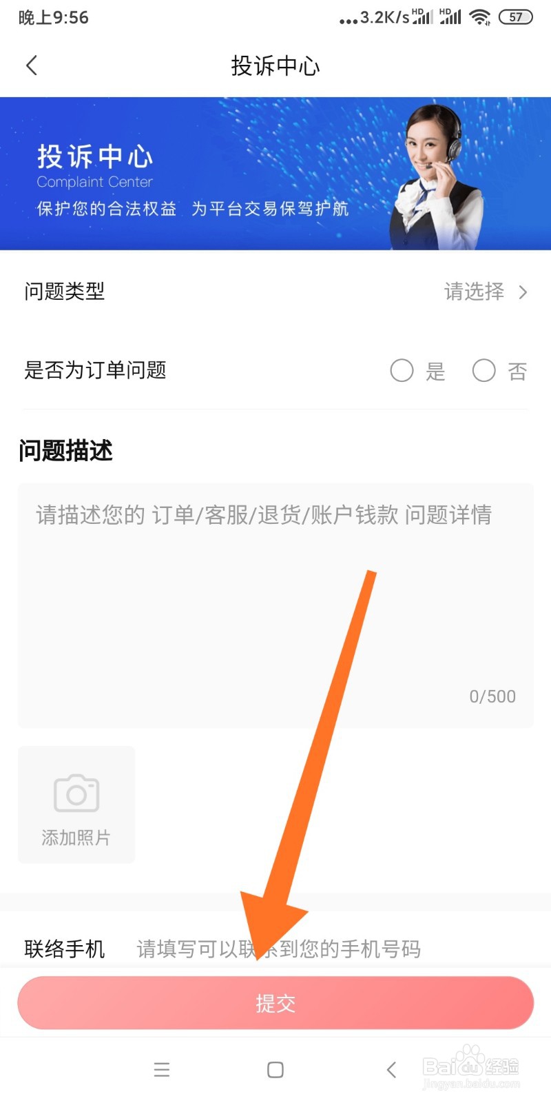 转转APP如何进行投诉反馈