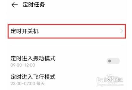 vivos7e的自动开关机功能怎么开启