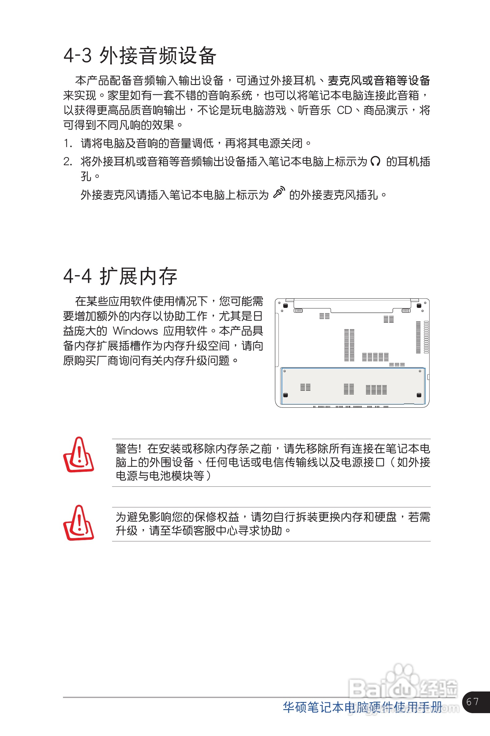 华硕K46CA笔记本电脑使用说明书:[7]