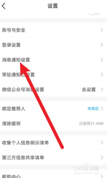 如何关闭中国移动app的弹窗广告通知功能