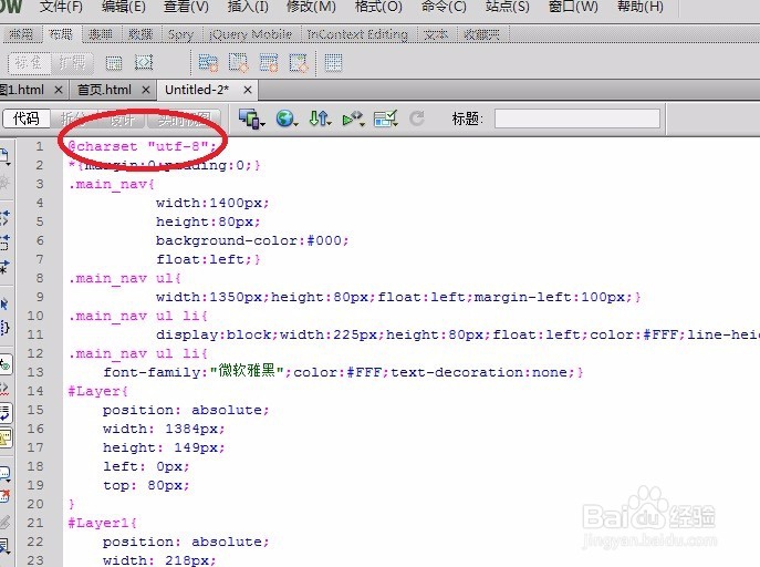 利用Dreamweaver CS6在html中插入css的样式