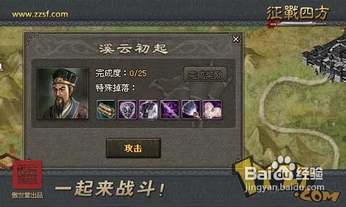 《征战四方》高手速成秘籍