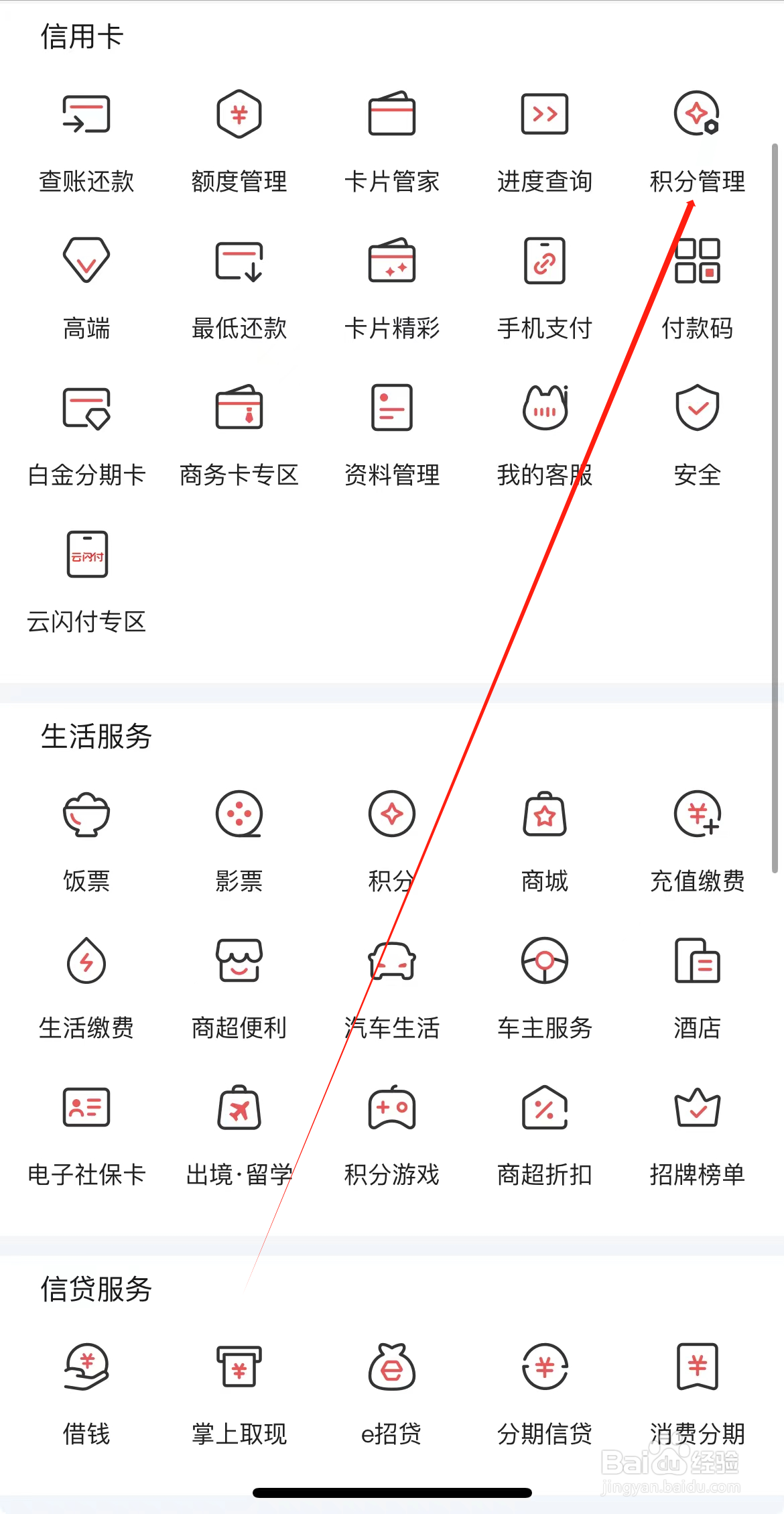 掌上生活如何查看积分管理