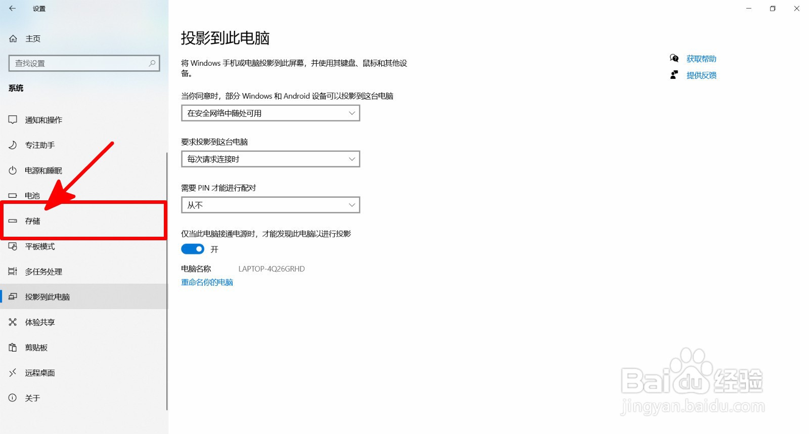 Windows10中如何更改新内容的保存位置