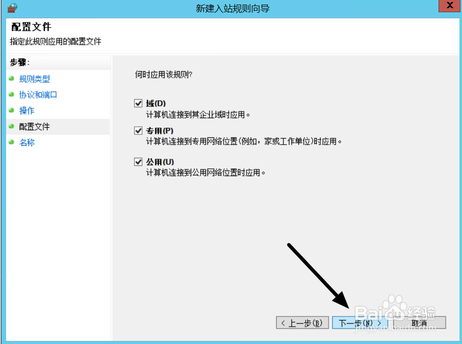 云服务器高级防火墙怎么打开端口