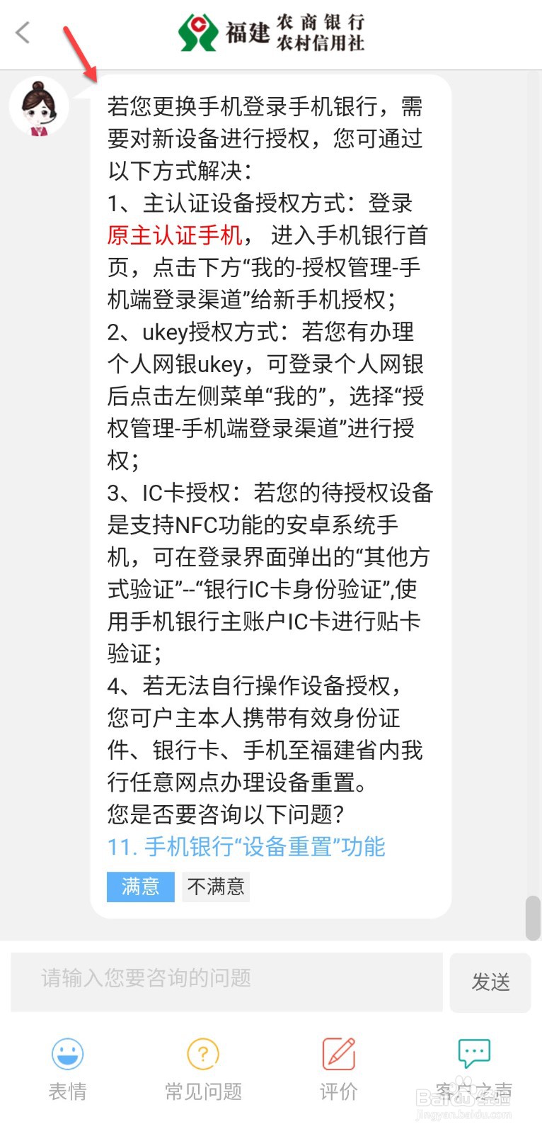 换手机了农信无法登录怎么办