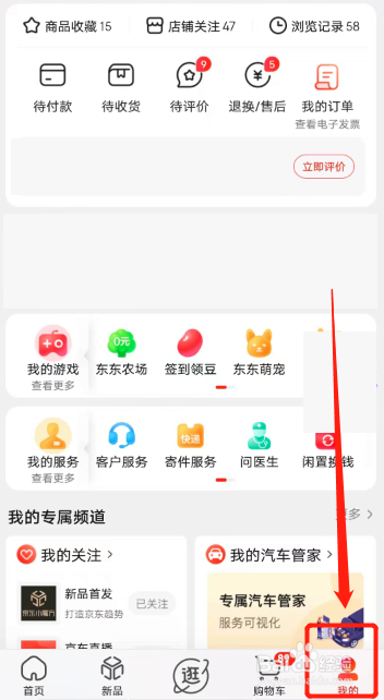 在京东上购买商品怎样开发票