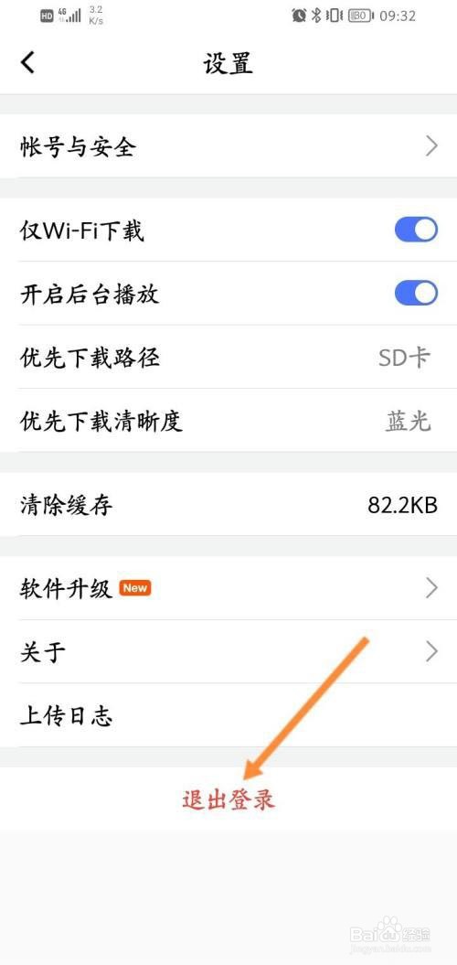 腾讯课堂如何退出当前账号?