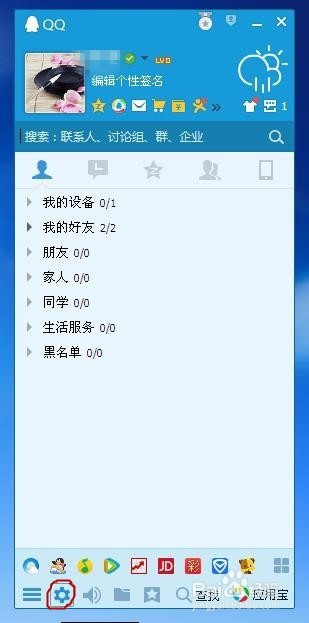 QQ空间的权限设置