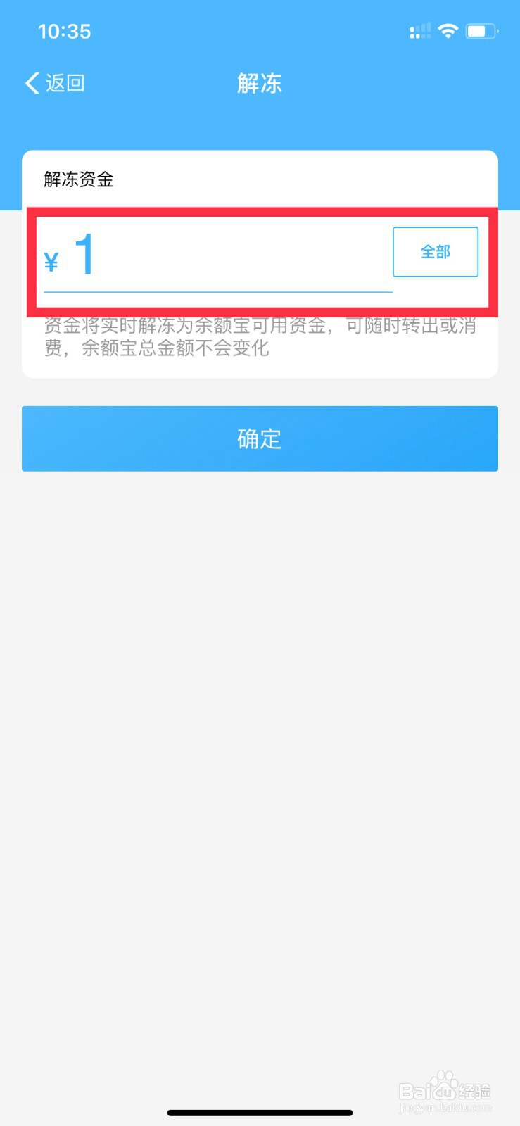 支付宝余额宝冻结资金怎么解开