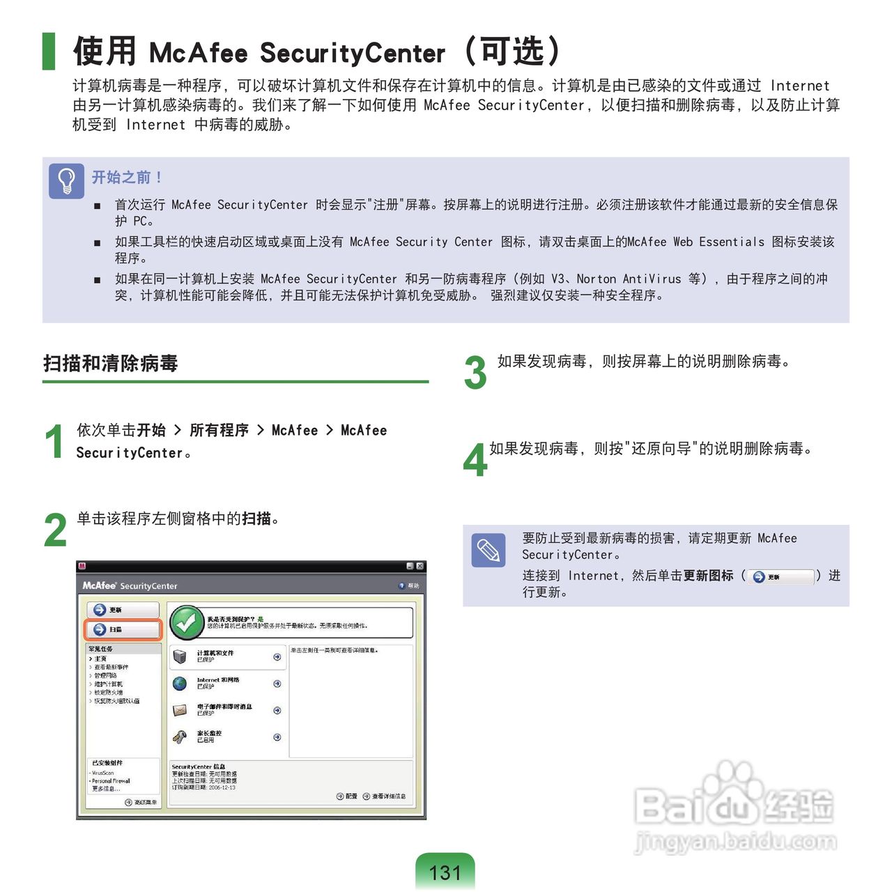 三星NP-Q70AV0F/CHN笔记本电脑使用说明书:[14]