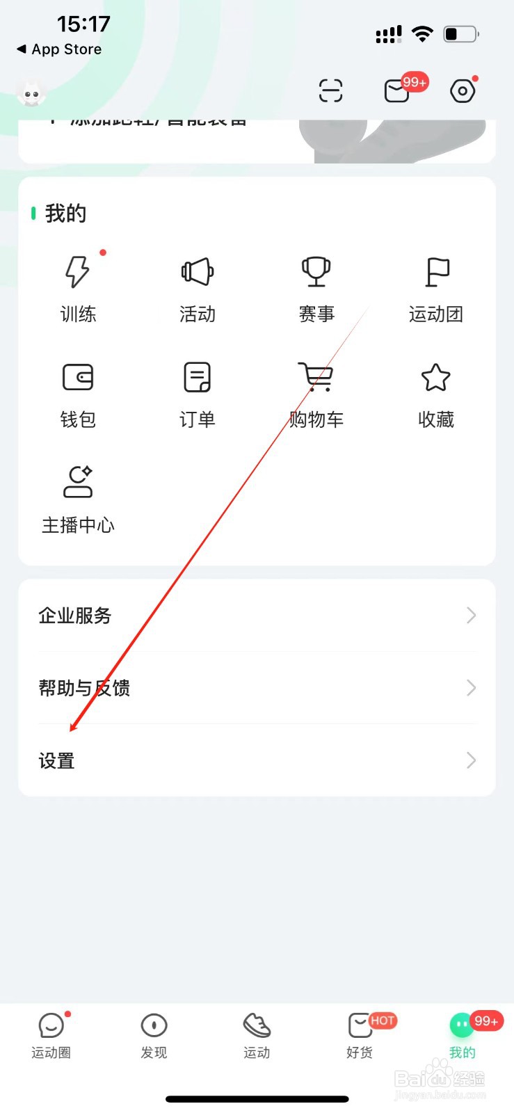 咕咚如何进入Apple健康权限设置