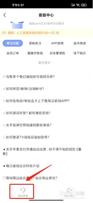 每日瑜伽该如何联系在线客服