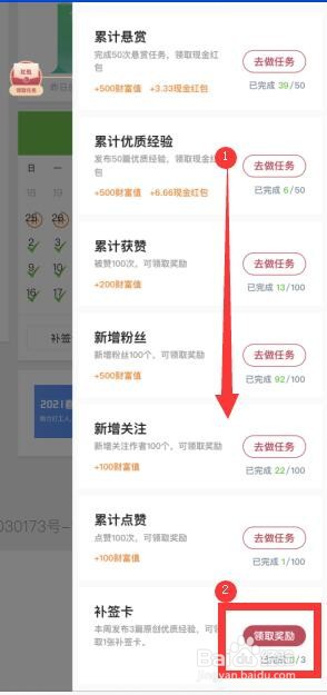怎样获取和使用百度经验的补签卡