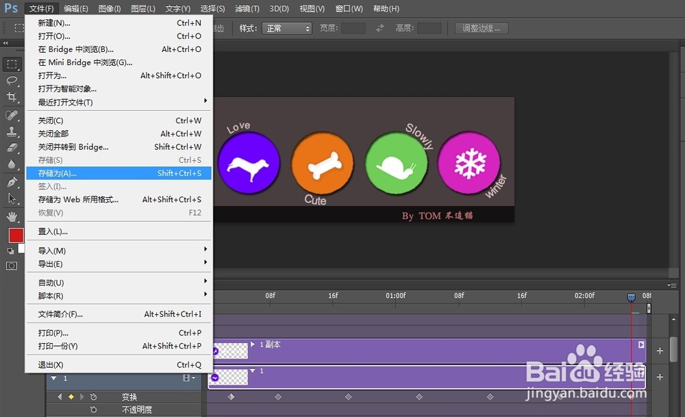 如何设置PS自动保存功能