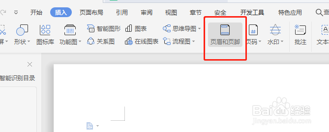 如何设置word的页眉页脚