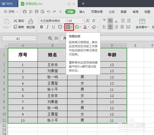 wps边框颜色怎么设置