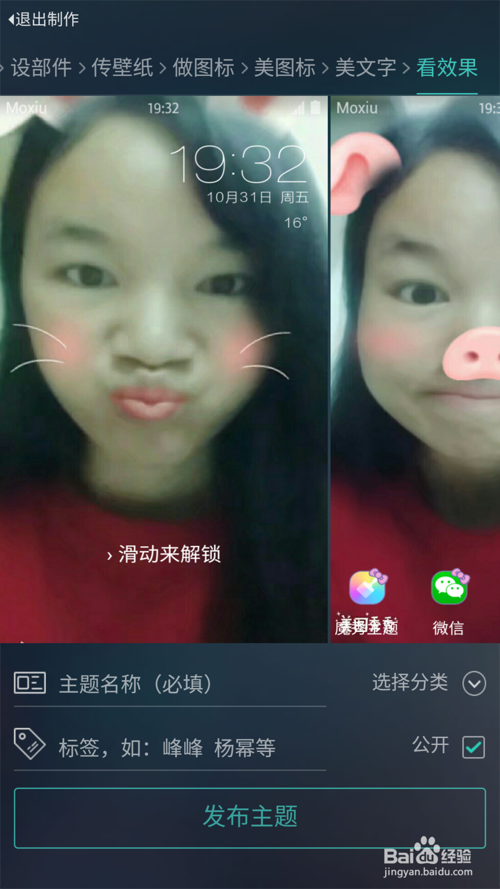 如何制作自己的手机桌面？