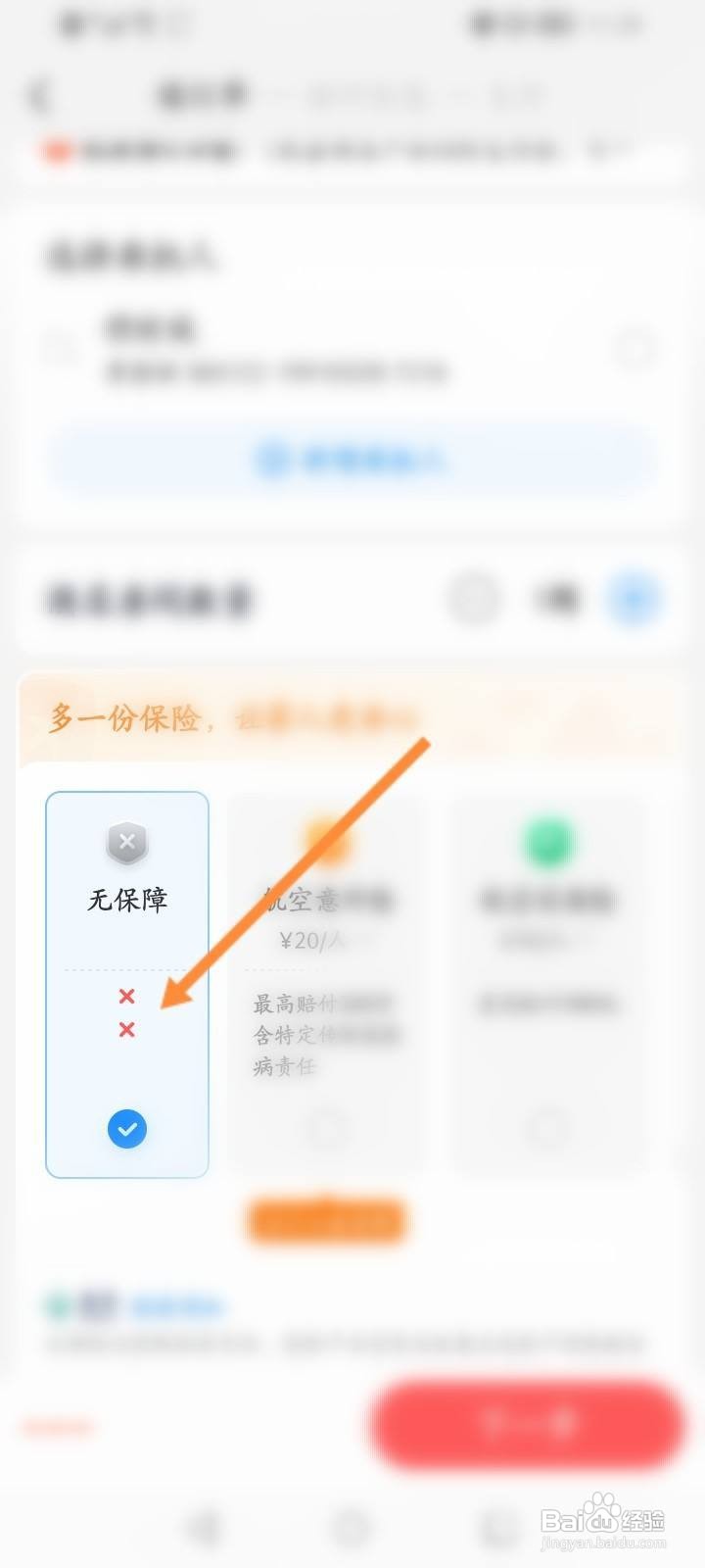 智行品质出行宝怎么取消