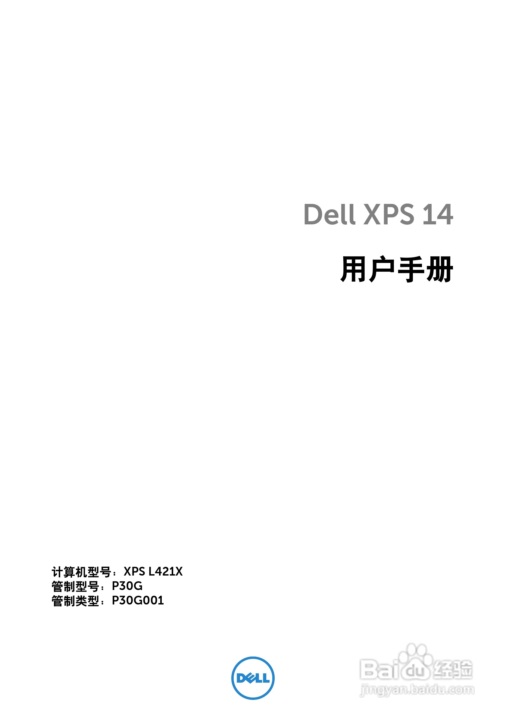 DELL XPS 14 L421X笔记本电脑说明书:[1]