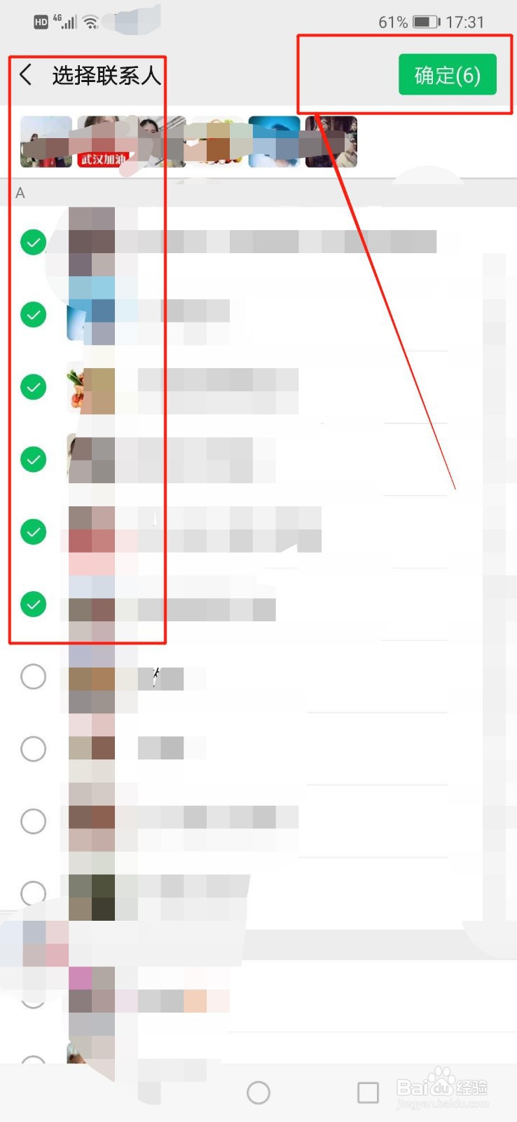 微信通讯录管理
