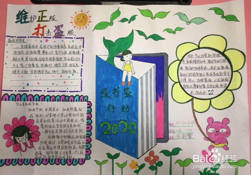 绿书签2020手抄报