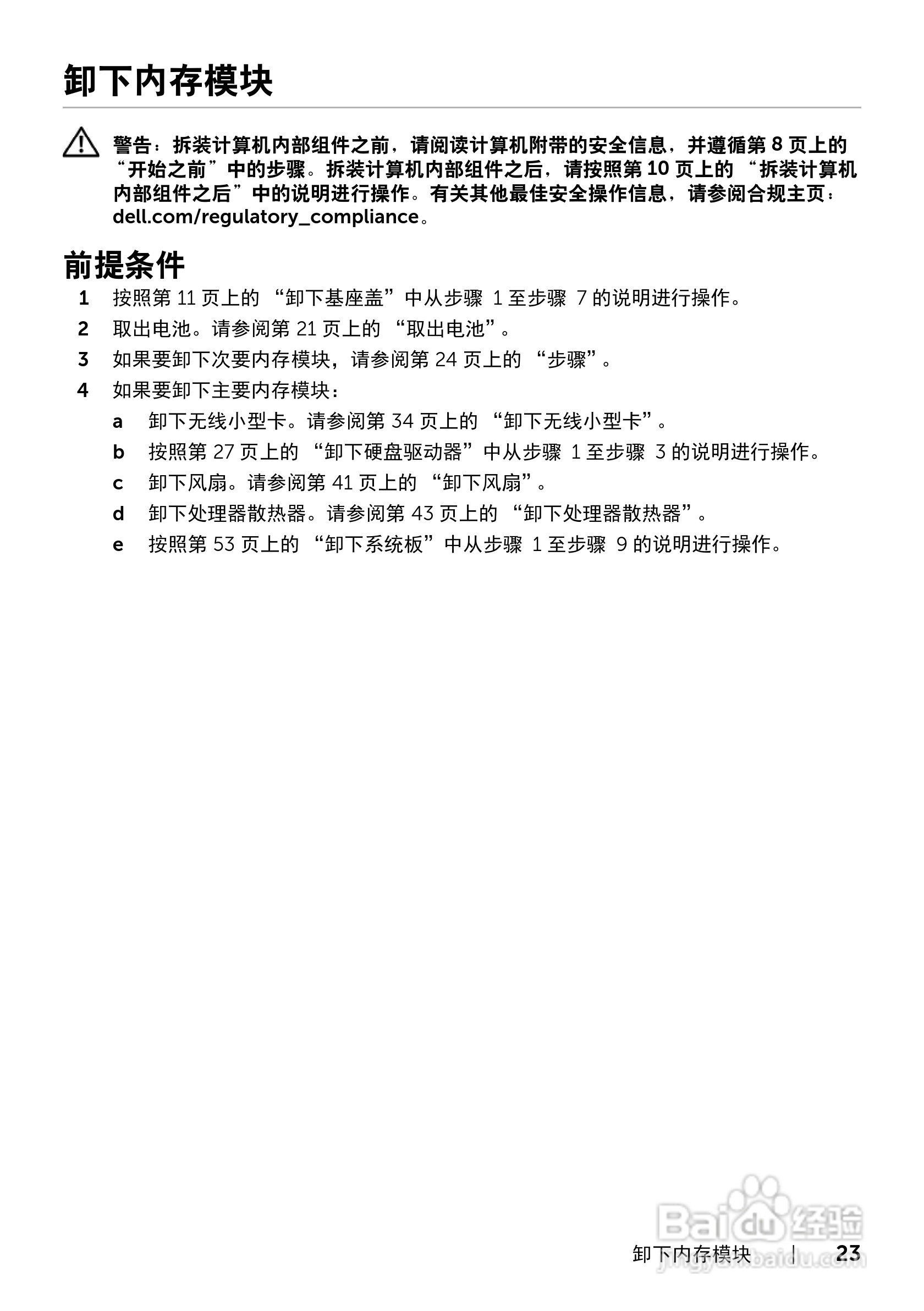 DELL XPS 15 L521X笔记本电脑说明书:[3]