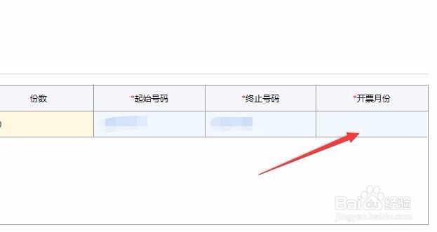 如何网上验旧发票