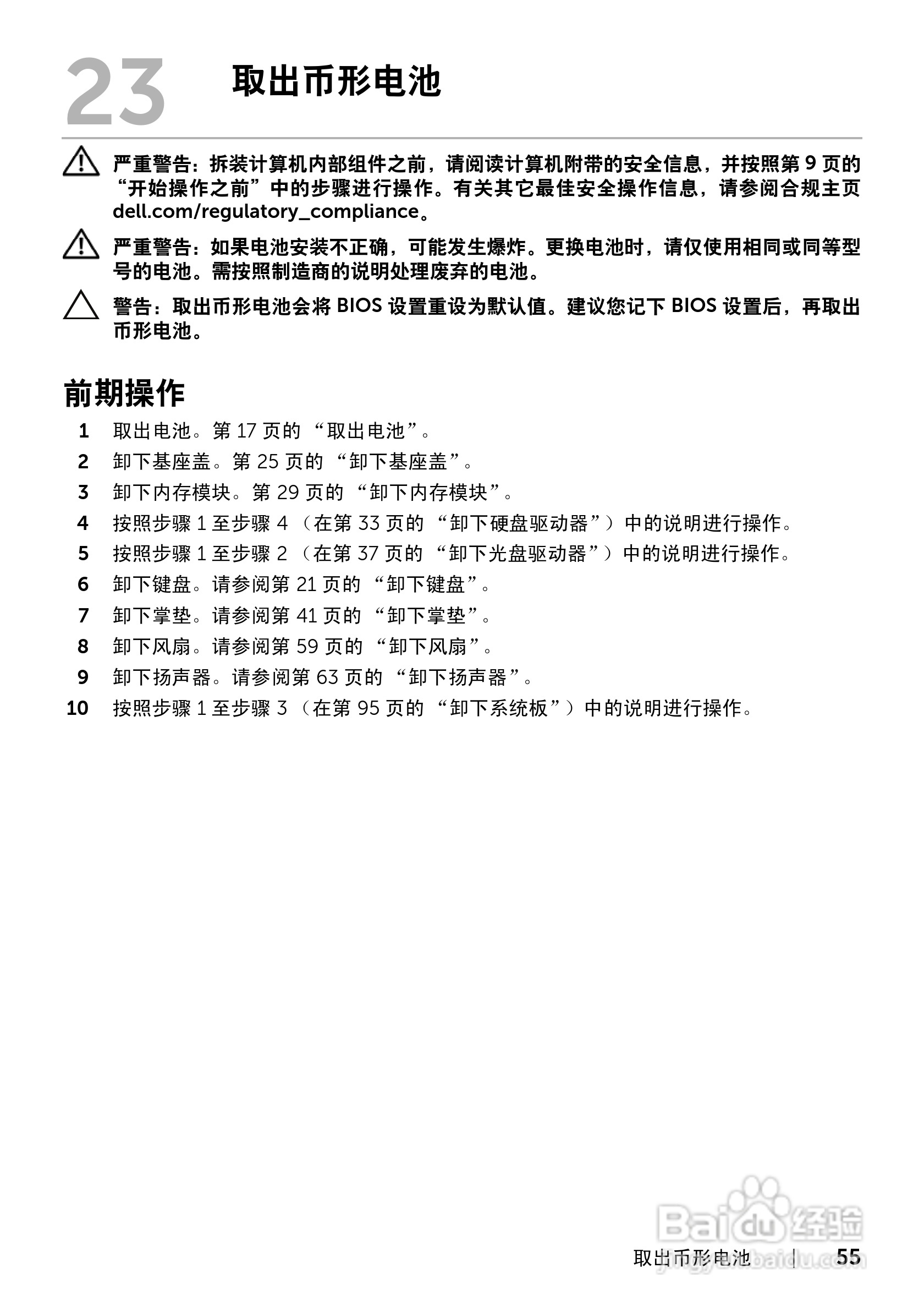 DELL Inspiron 14R-5420笔记本电脑说明书:[6]