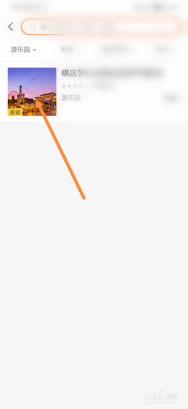 饿了么怎样寻找附近游乐园