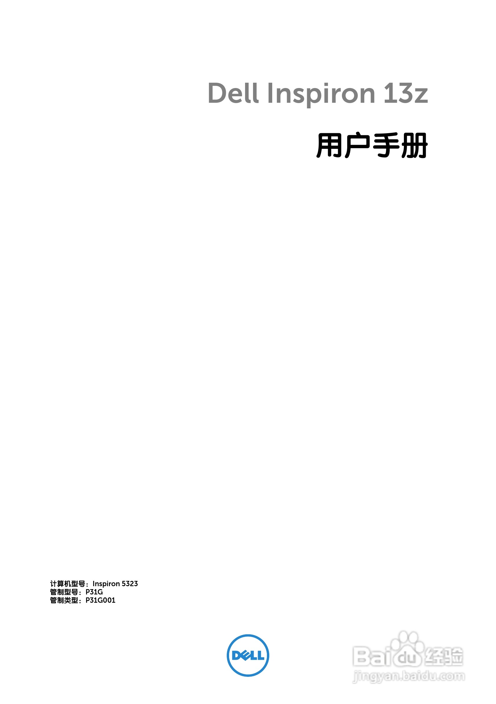 DELL Inspiron 13z-5323笔记本电脑说明书:[1]