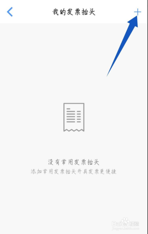 飞常准怎么添加发票抬头