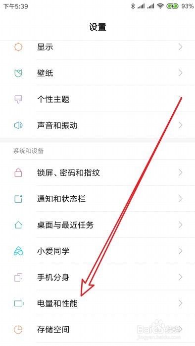 小米手机怎么打开省电优化 Miui10省电优化在哪