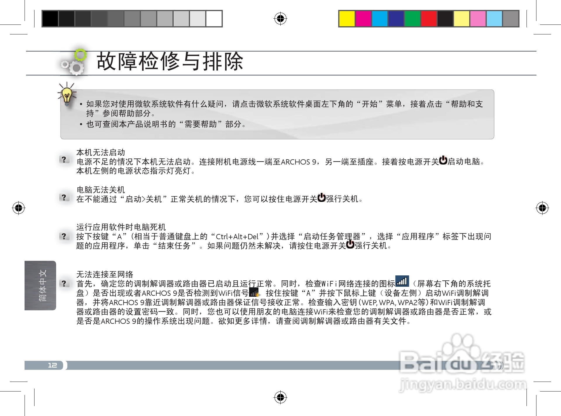 爱可视9CEO平板电脑说明书:[2]