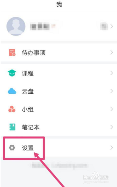 学习通怎么关闭微信消息通知推送