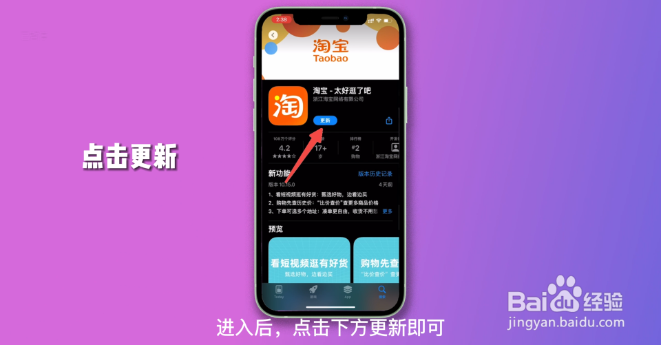 淘宝怎么更新版本