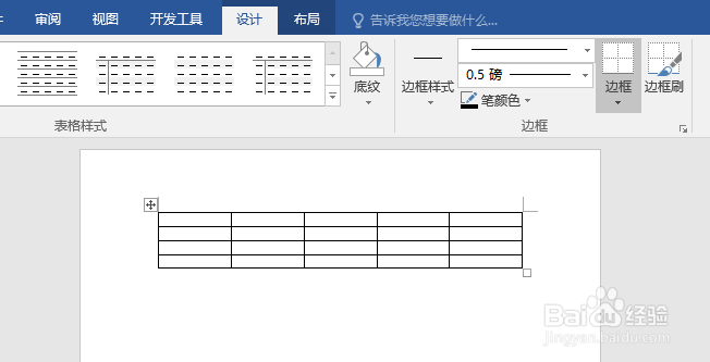 WORD文档如何插入表格