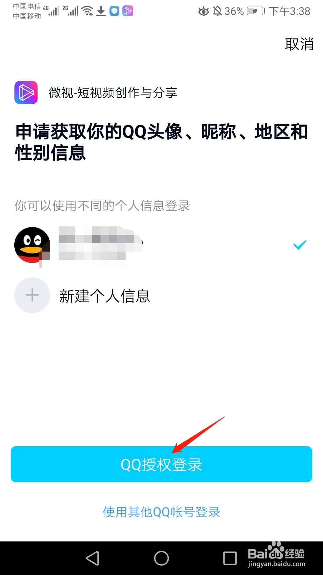 当QQ好友加入微视时,怎么在消息中找到他们