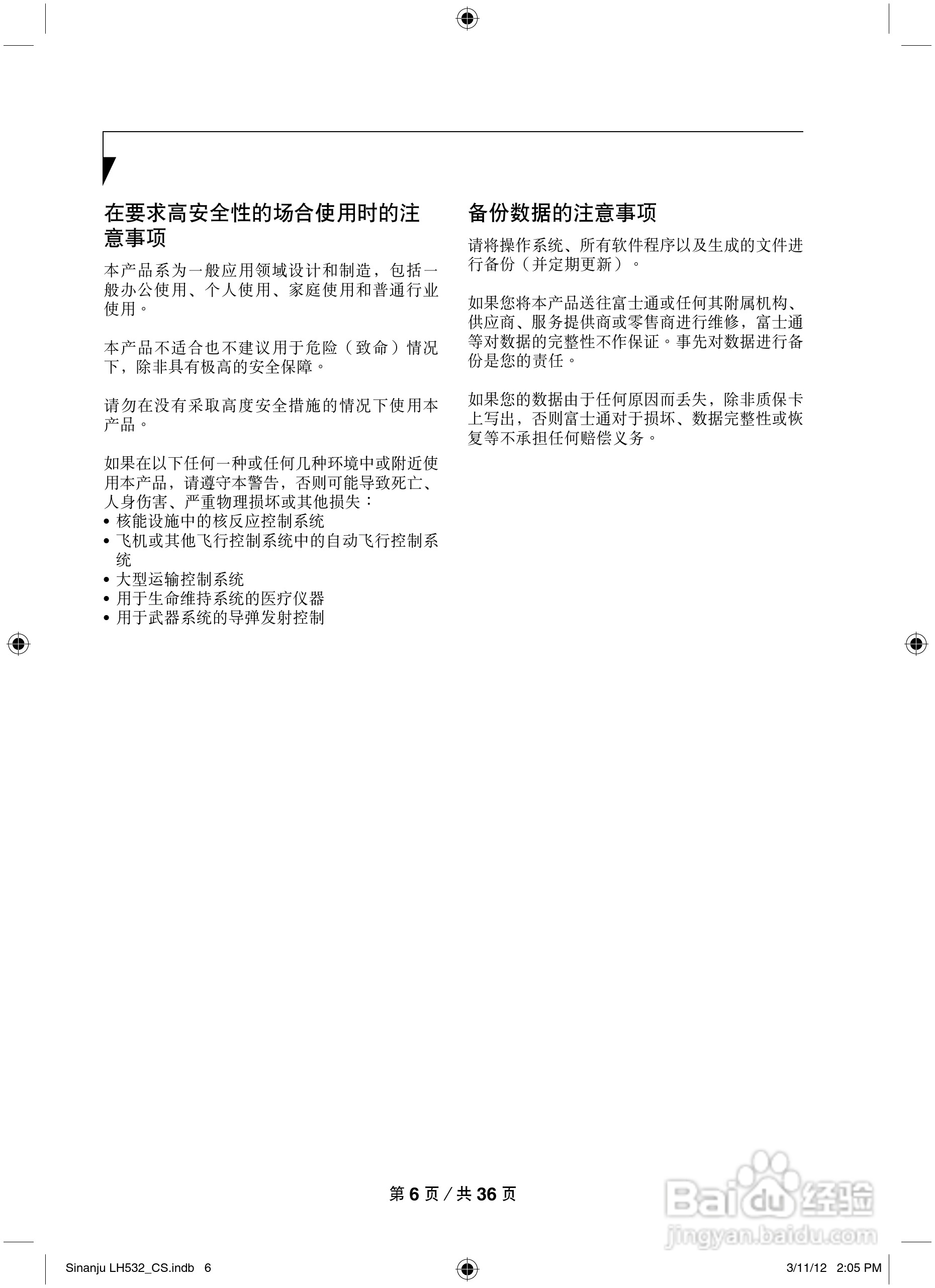 富士通 LH522笔记本电脑说明书:[1]